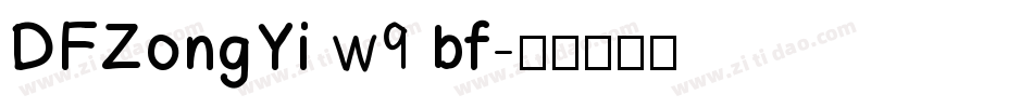 DFZongYi w9 bf字体转换